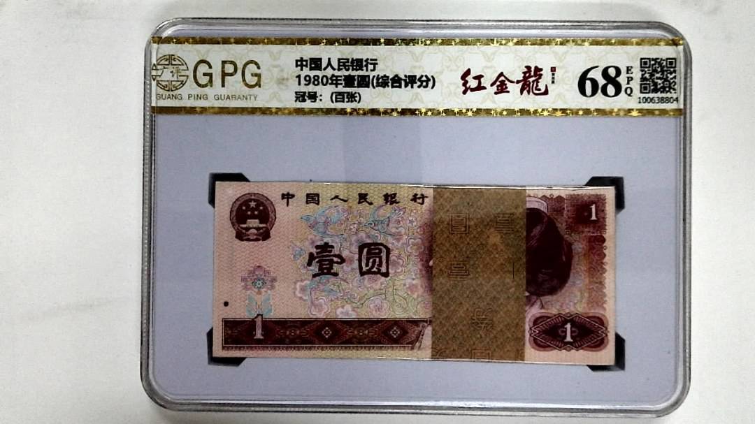 1980年壹圆(综合评分)