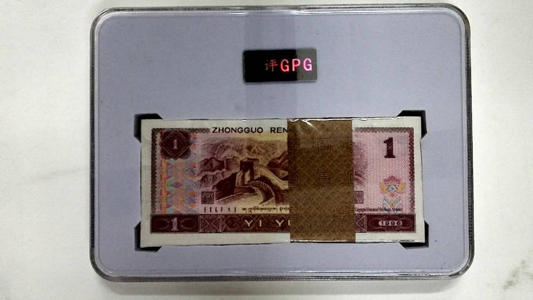 1996年壹圆(综合评分)