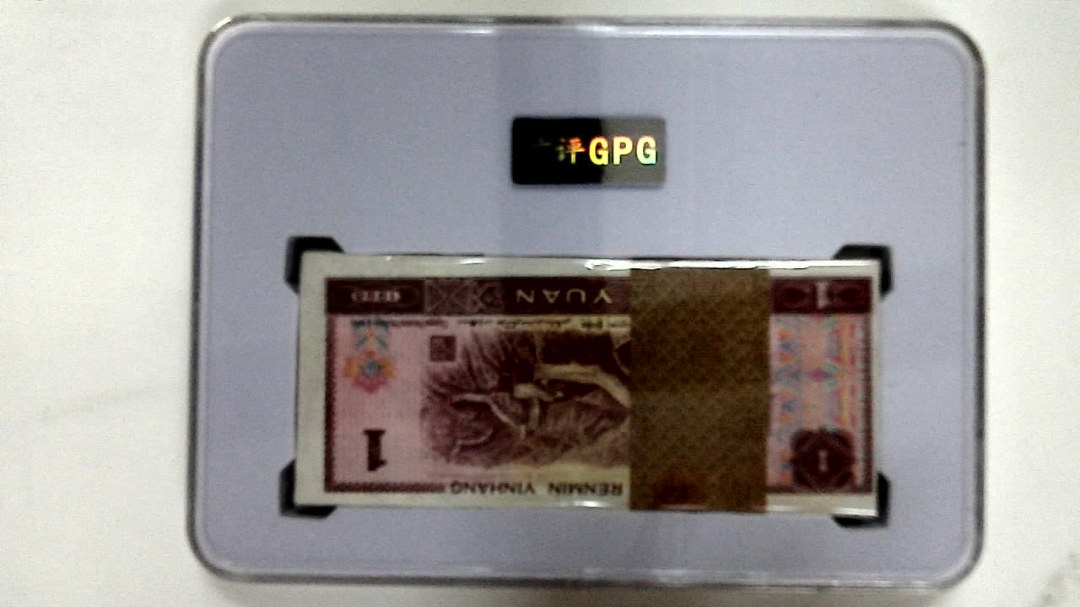 1996年壹圆(综合评分)