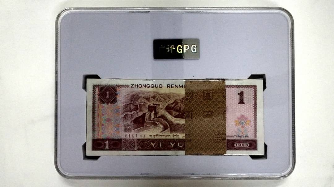 1996年壹圆(综合评分)