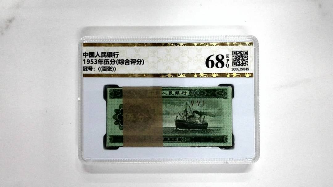 1953年伍分(综合评分)