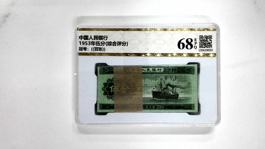 1953年伍分(综合评分)