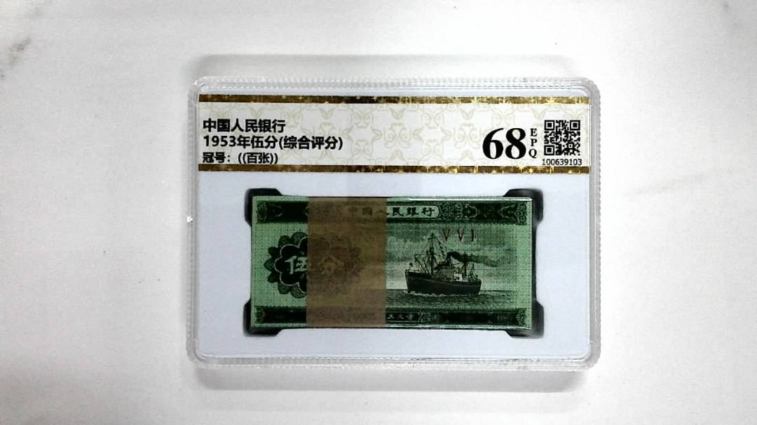 1953年伍分(综合评分)