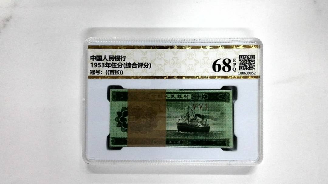 1953年伍分(综合评分)