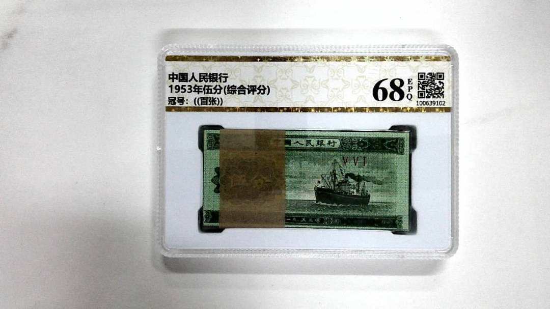 1953年伍分(综合评分)