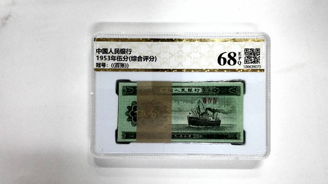 1953年伍分(综合评分)