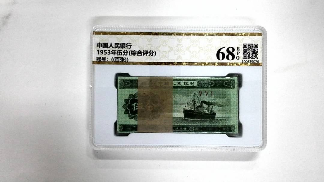 1953年伍分(综合评分)