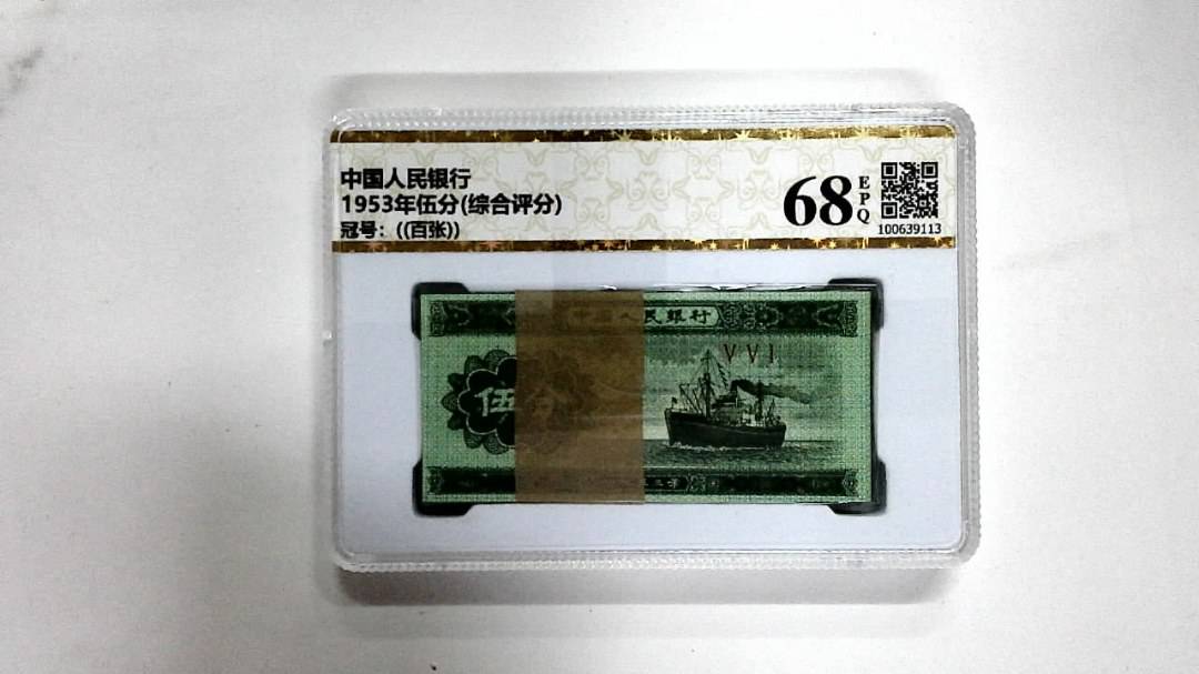 1953年伍分(综合评分)