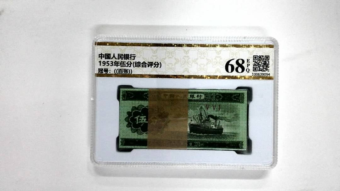 1953年伍分(综合评分)