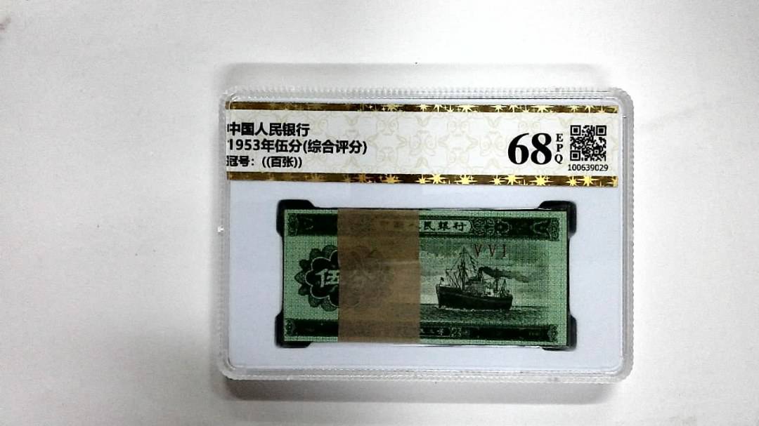 1953年伍分(综合评分)