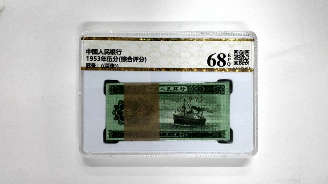 1953年伍分(综合评分)