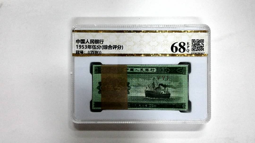 1953年伍分(综合评分)