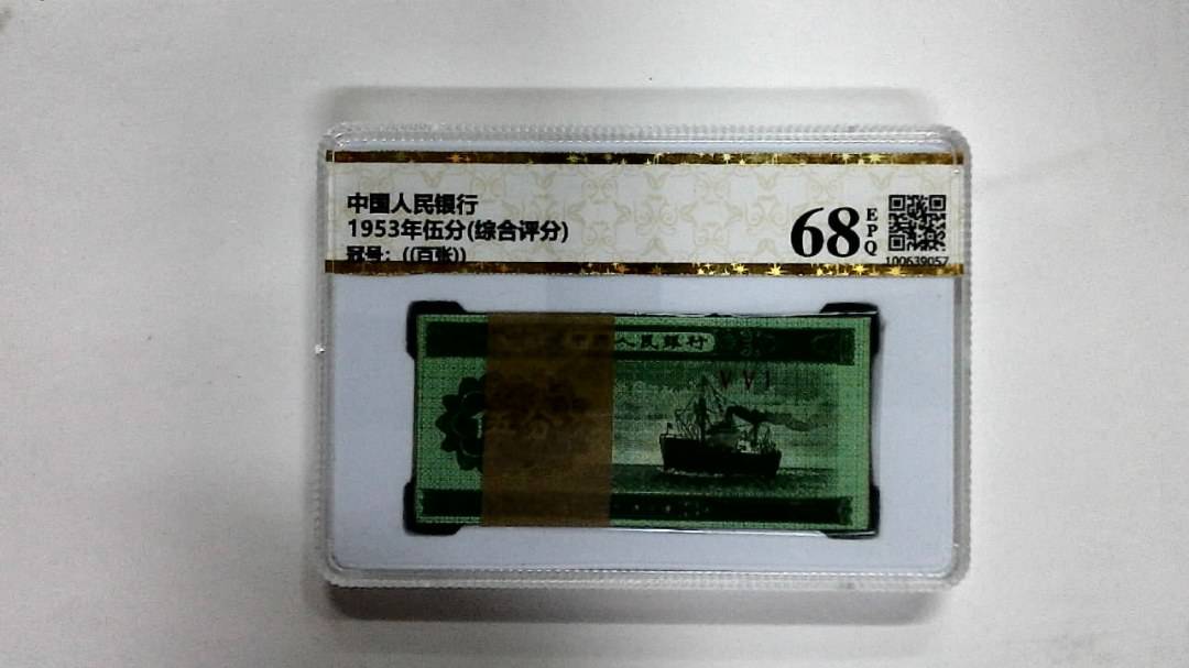 1953年伍分(综合评分)