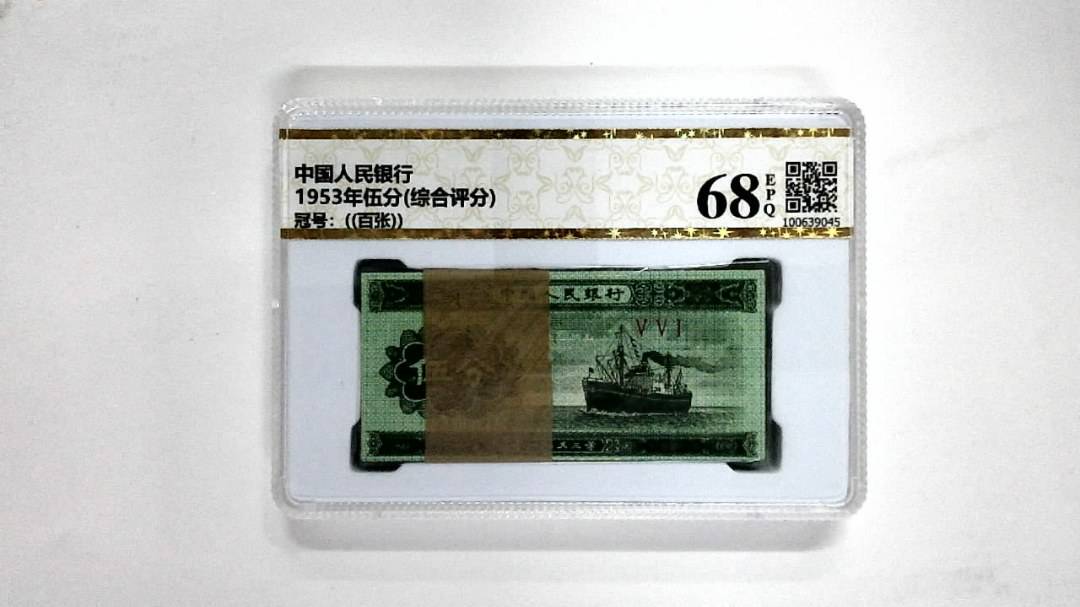 1953年伍分(综合评分)