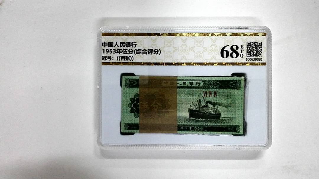 1953年伍分(综合评分)