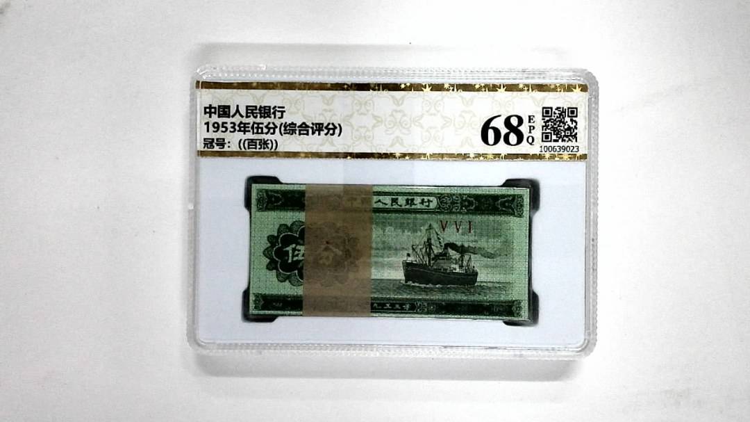 1953年伍分(综合评分)