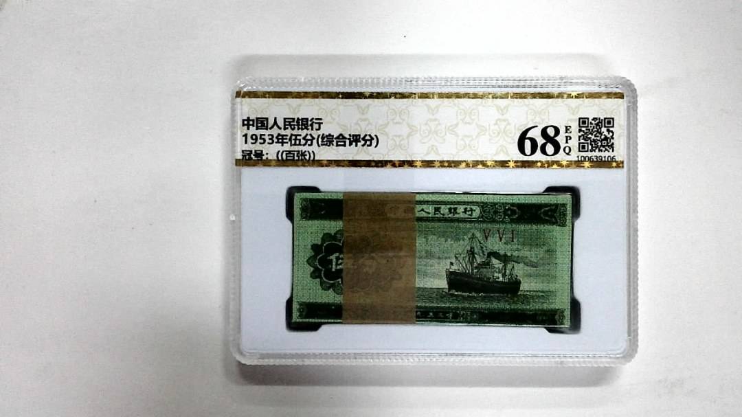 1953年伍分(综合评分)