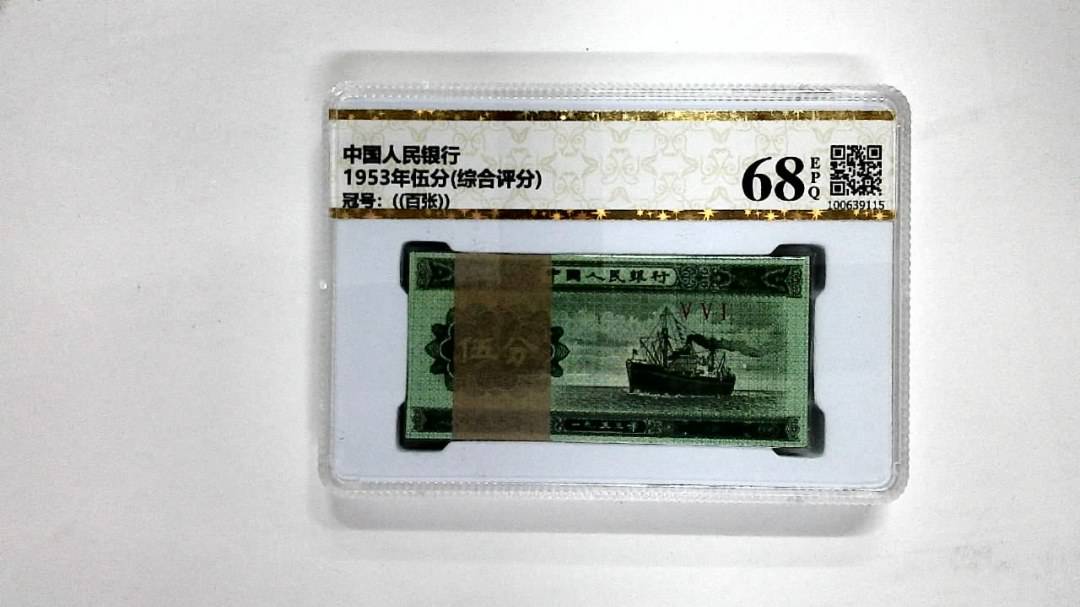 1953年伍分(综合评分)