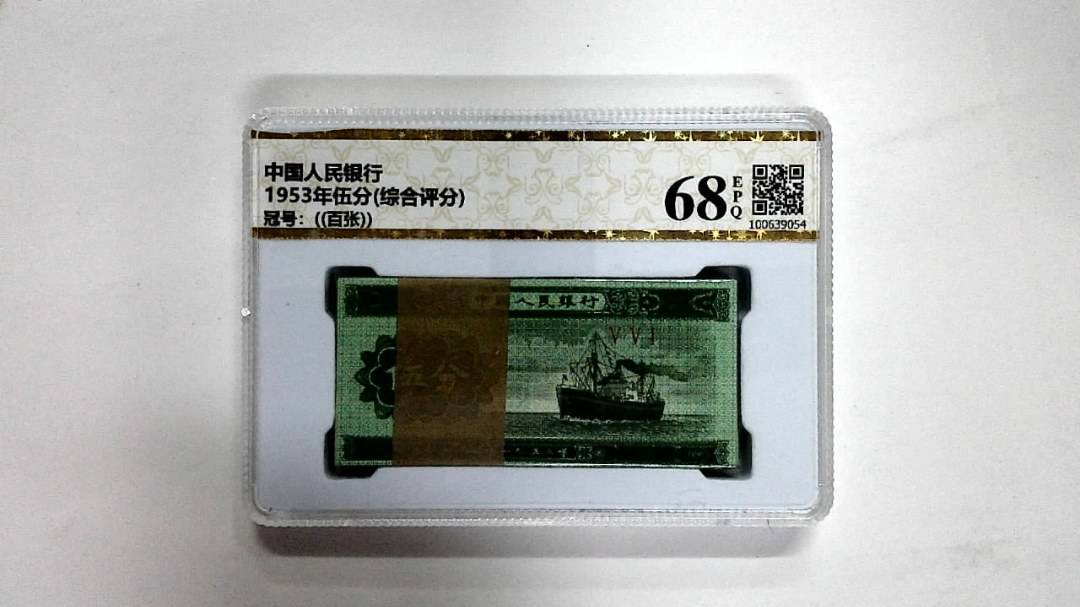 1953年伍分(综合评分)
