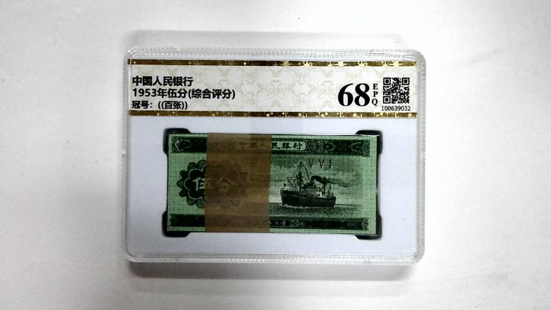 1953年伍分(综合评分)