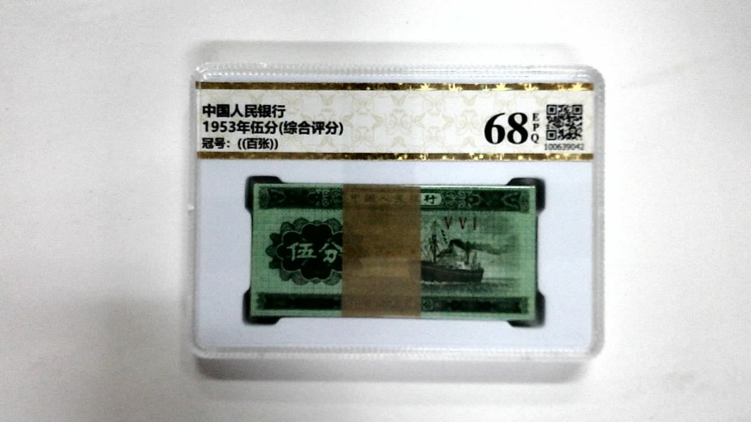 1953年伍分(综合评分)