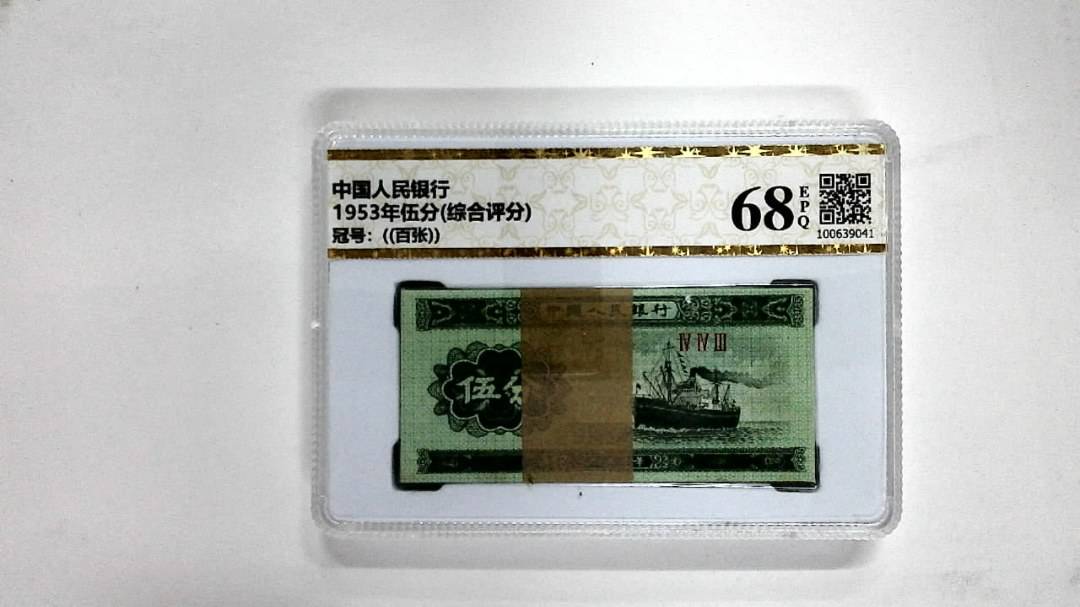 1953年伍分(综合评分)