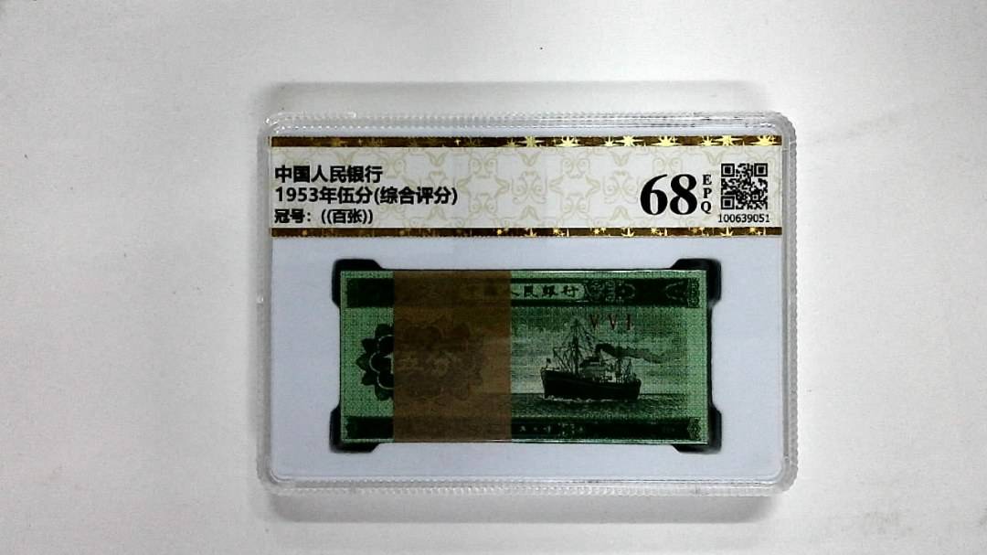 1953年伍分(综合评分)