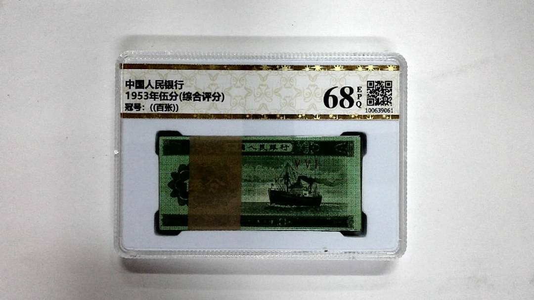 1953年伍分(综合评分)