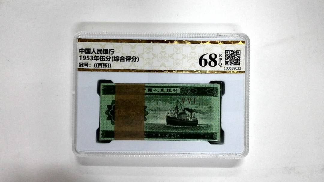 1953年伍分(综合评分)