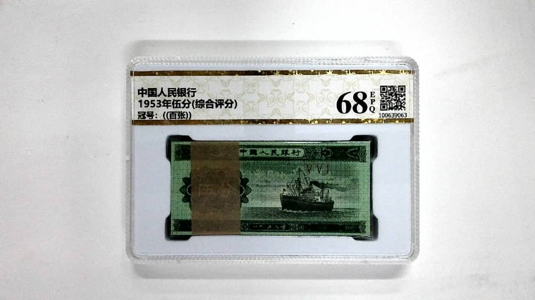 1953年伍分(综合评分)
