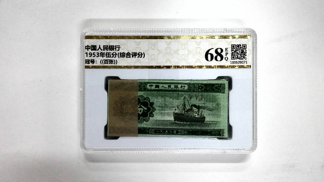 1953年伍分(综合评分)