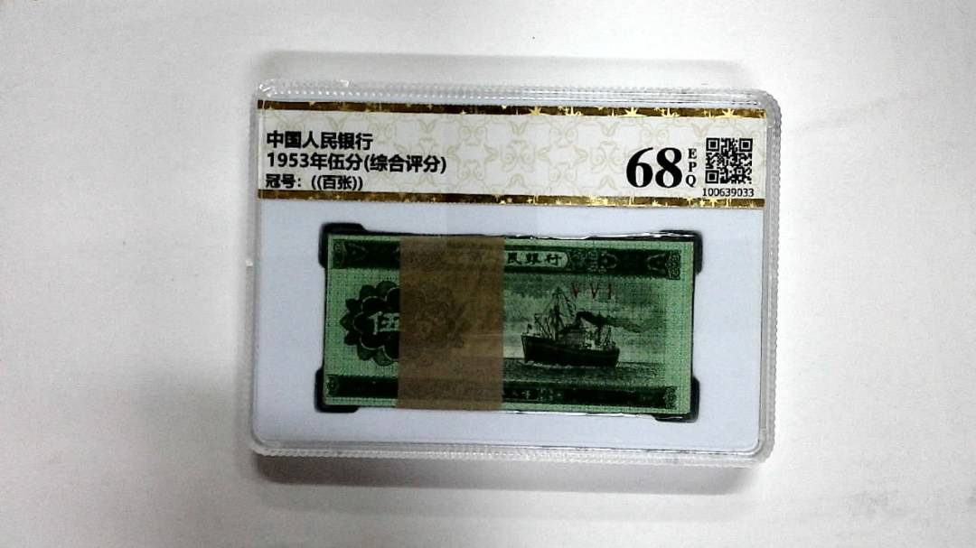 1953年伍分(综合评分)