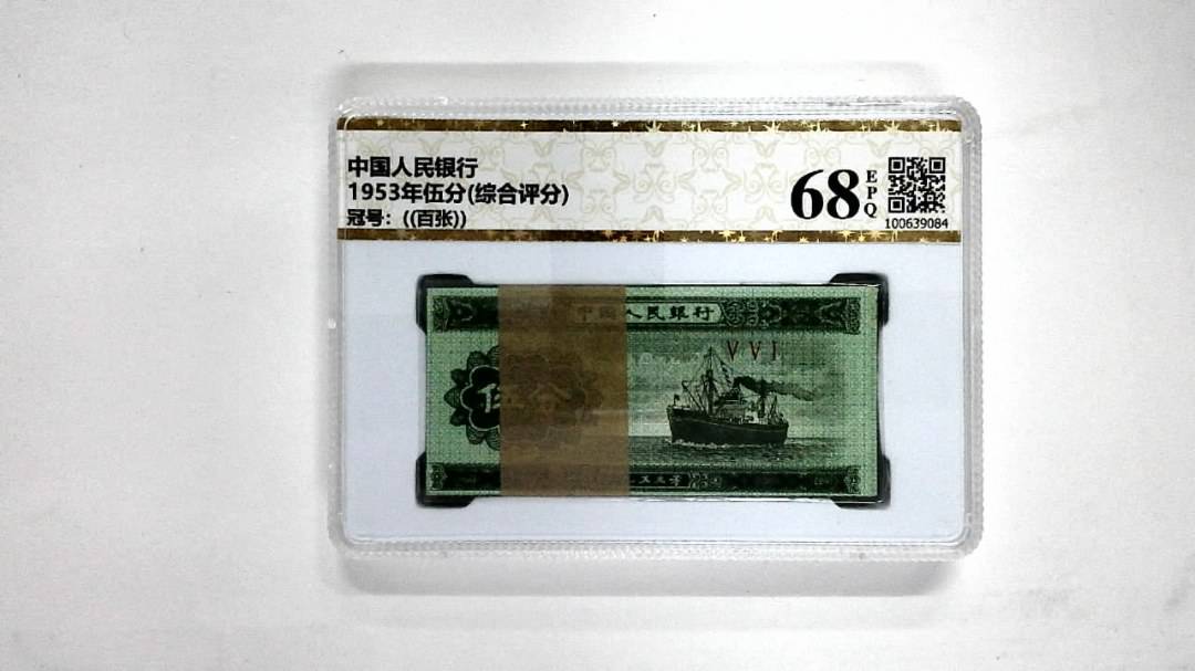 1953年伍分(综合评分)