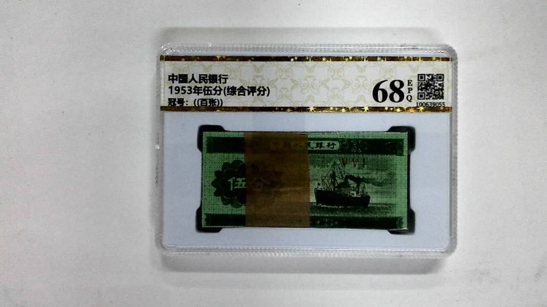 1953年伍分(综合评分)