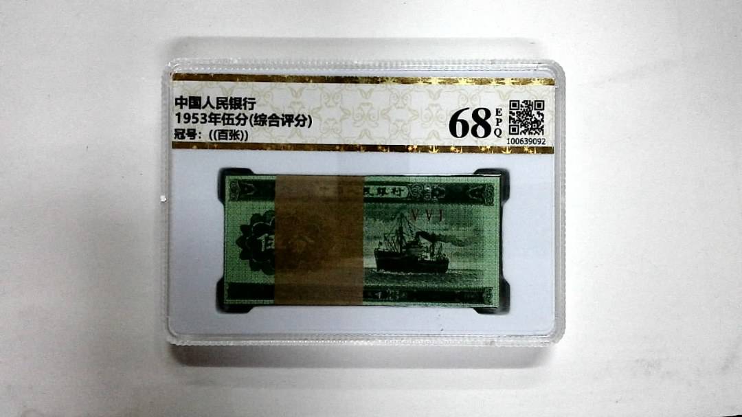 1953年伍分(综合评分)