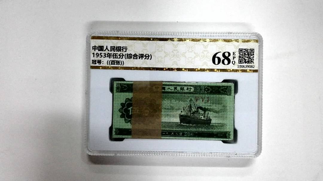 1953年伍分(综合评分)