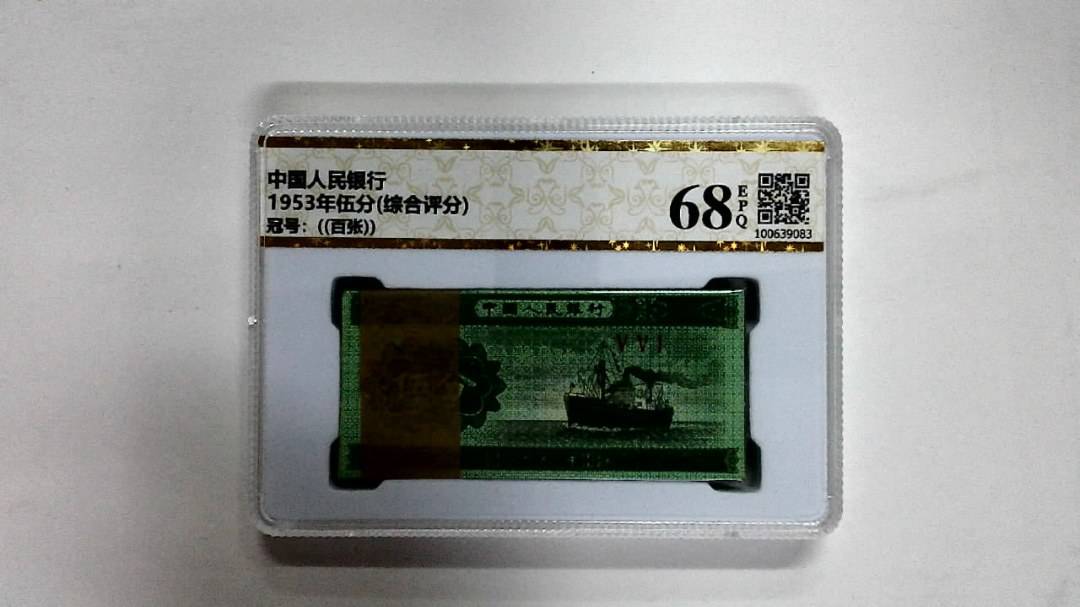 1953年伍分(综合评分)