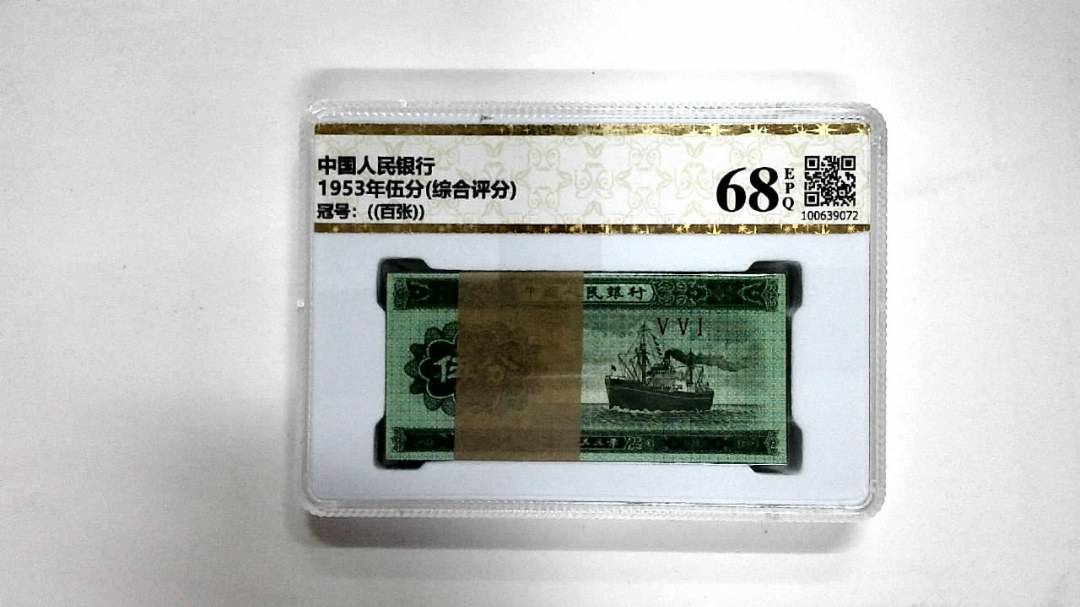 1953年伍分(综合评分)