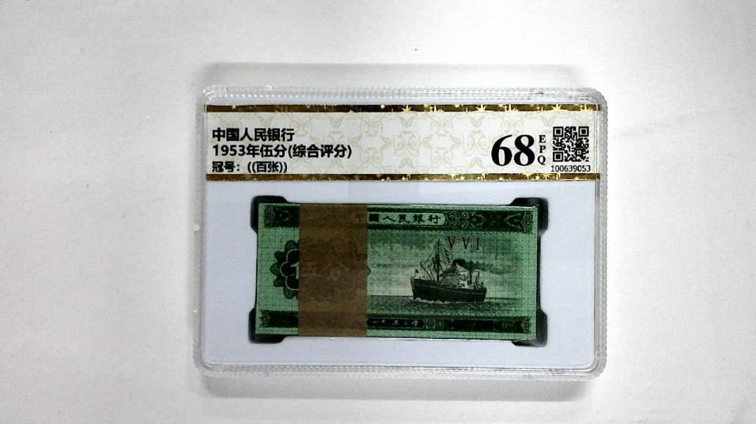 1953年伍分(综合评分)