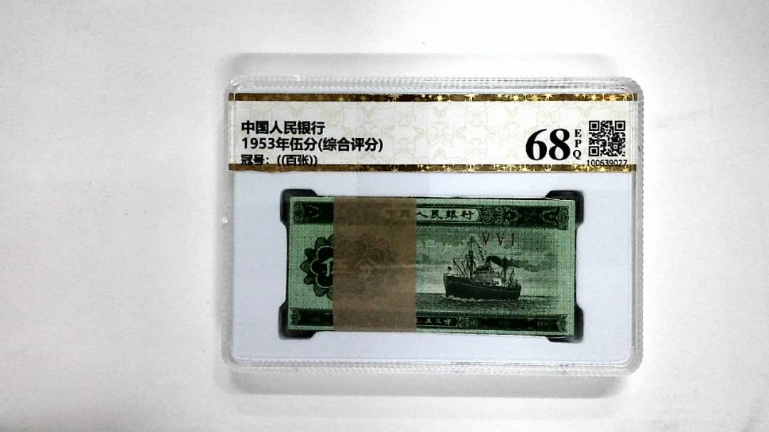 1953年伍分(综合评分)