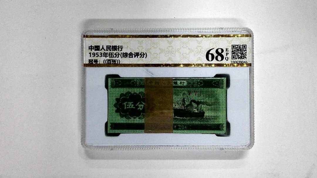 1953年伍分(综合评分)