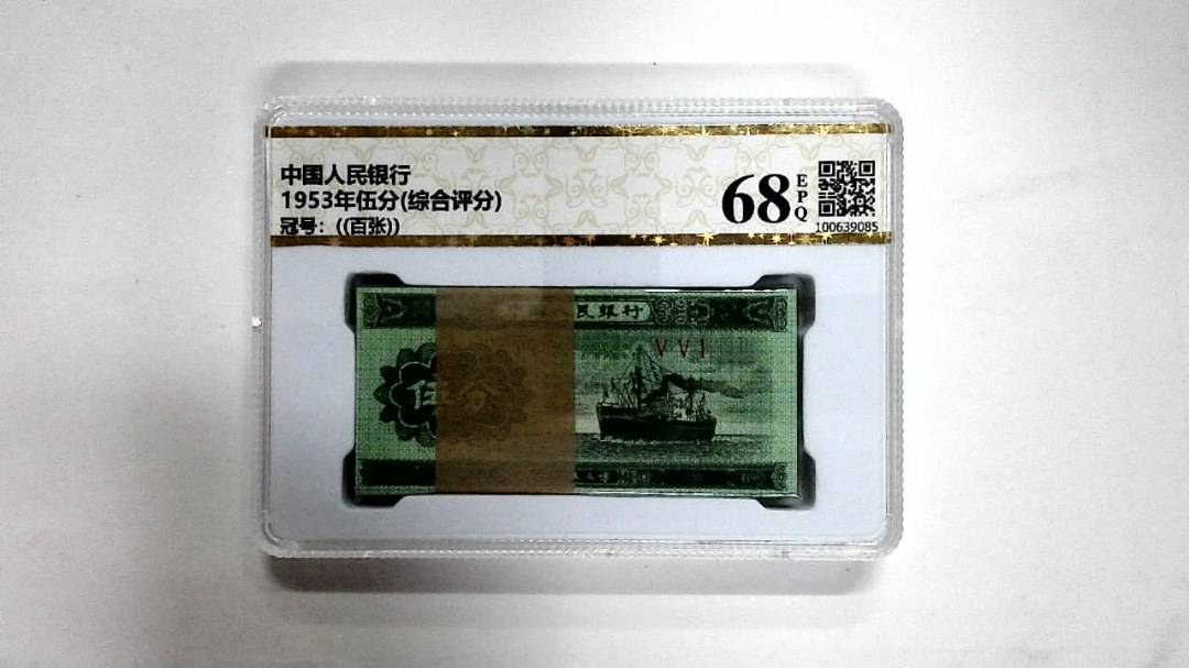 1953年伍分(综合评分)