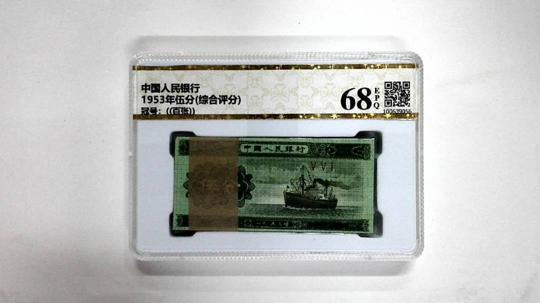 1953年伍分(综合评分)