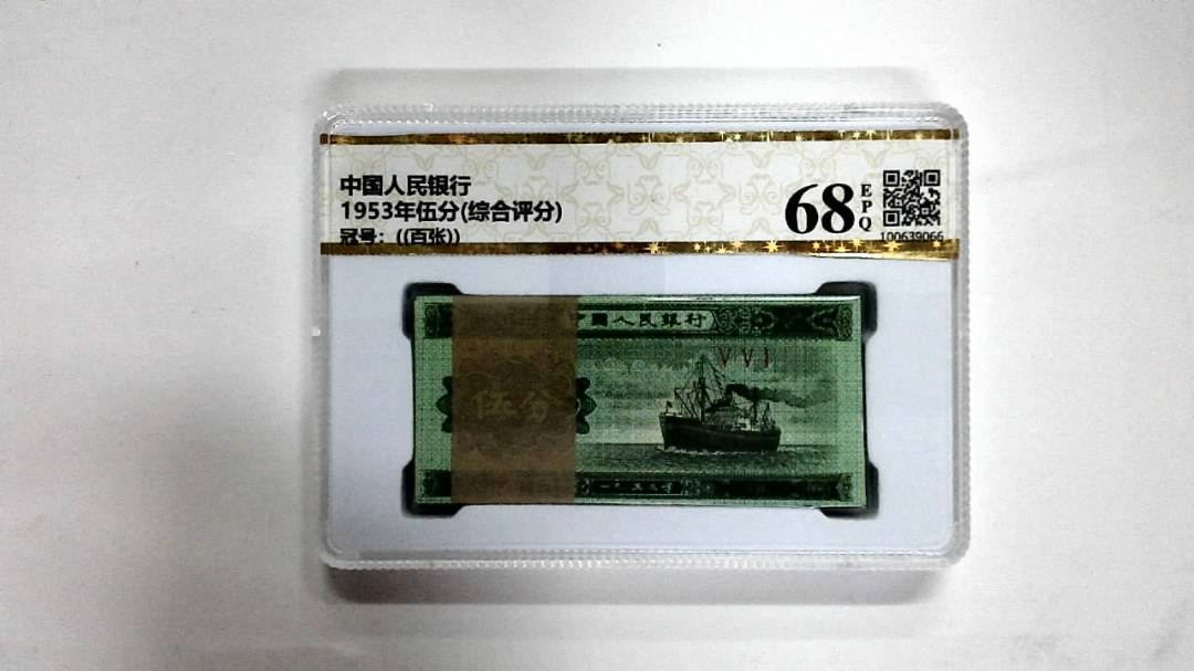 1953年伍分(综合评分)