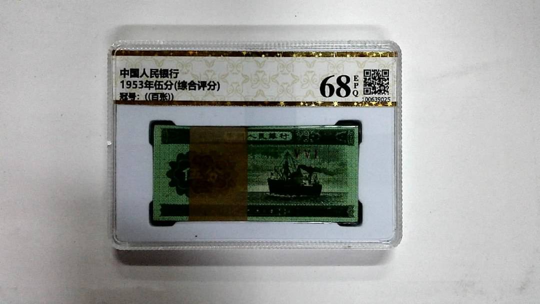 1953年伍分(综合评分)