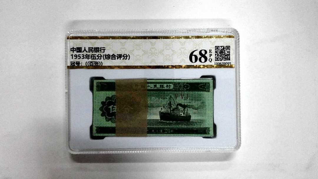 1953年伍分(综合评分)