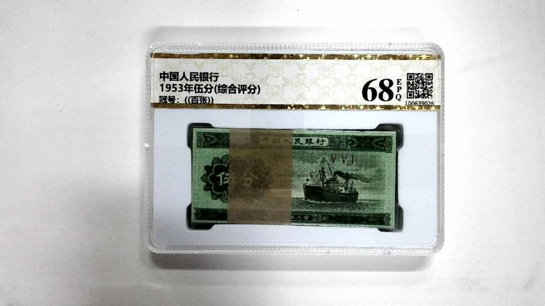 1953年伍分(综合评分)