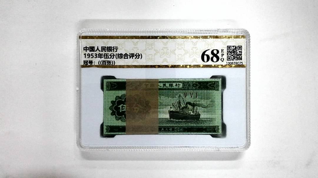 1953年伍分(综合评分)