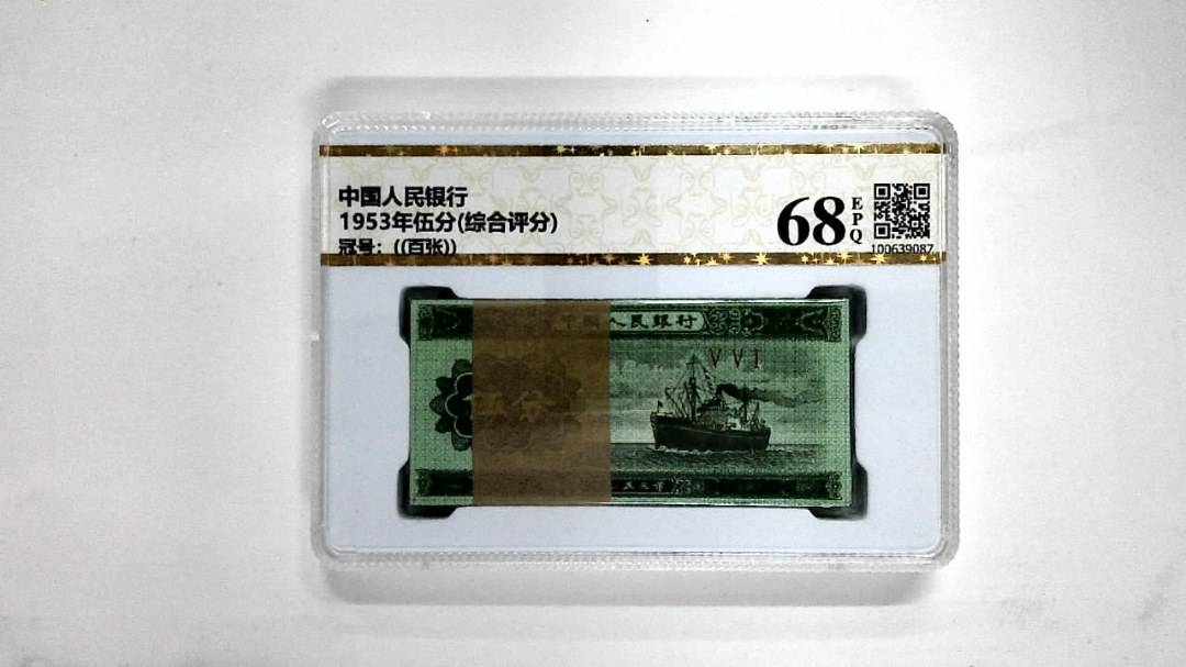 1953年伍分(综合评分)