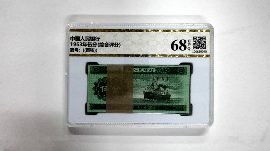 1953年伍分(综合评分)